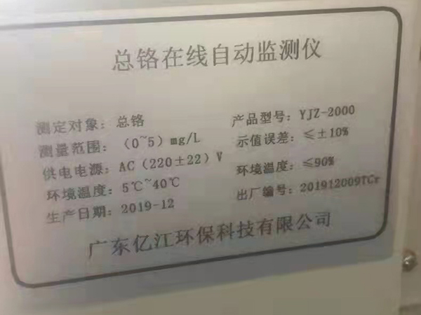 總鉻在線（xiàn）自動監測儀