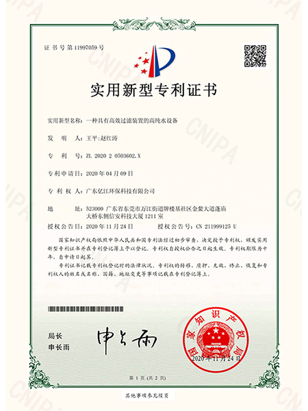 一種具有高效過濾裝置的高（gāo）純水設（shè）備