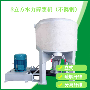 碎漿機(立（lì）式)