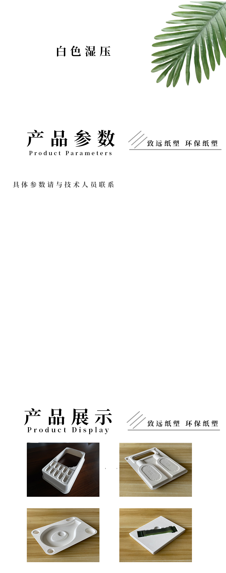 白色濕壓（yā）