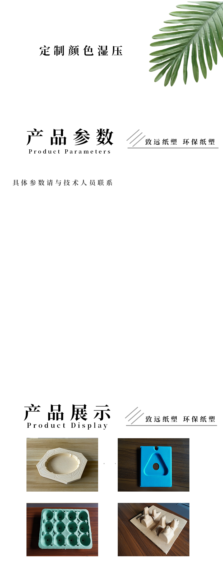 定製顏色濕壓