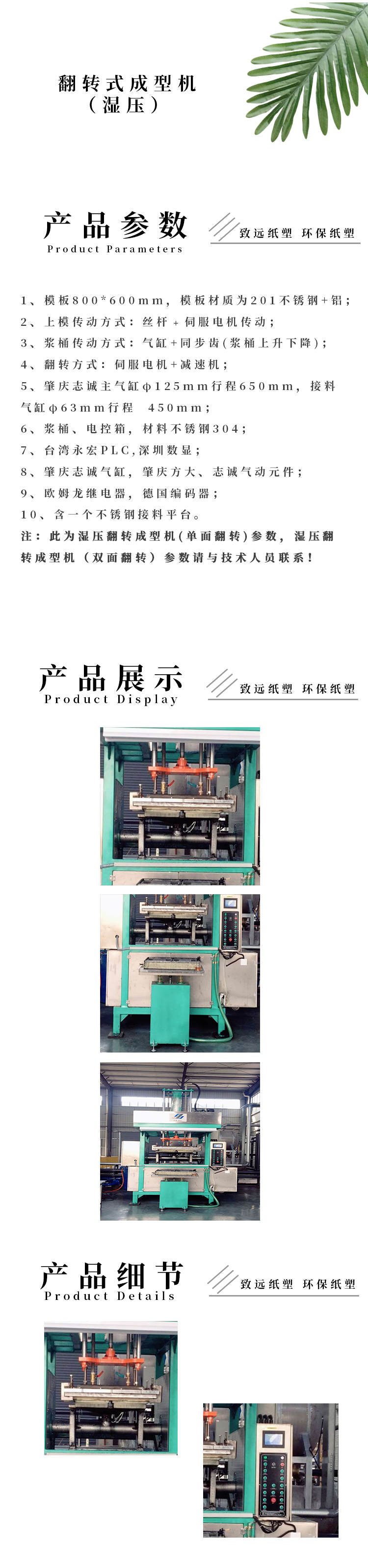 翻轉式成型機（濕壓（yā））