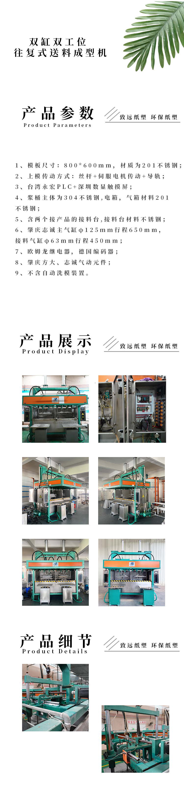 雙缸雙工位成型機 雙缸雙工位成型機