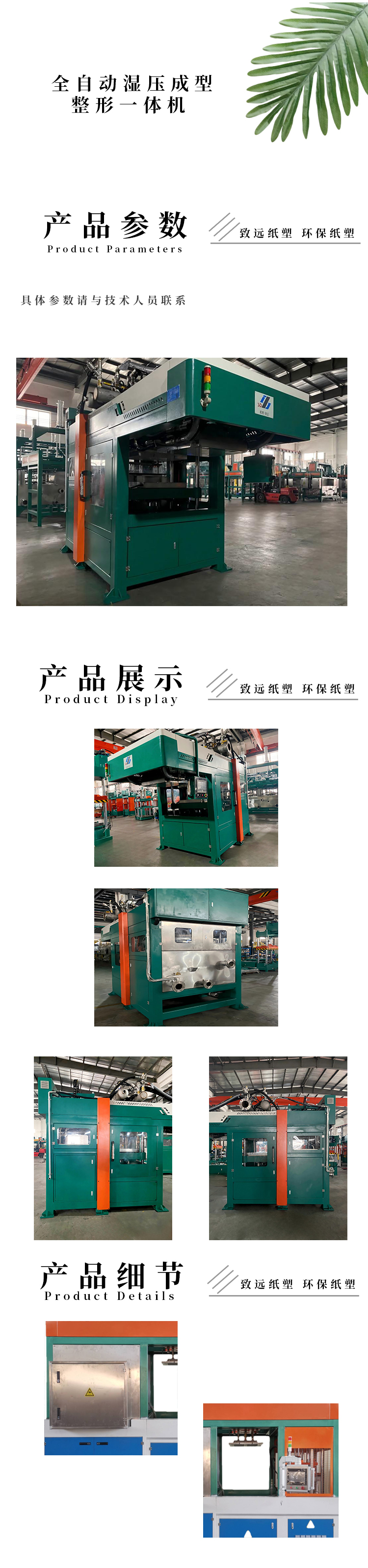 自（zì）動濕壓成型熱壓（yā）一體機