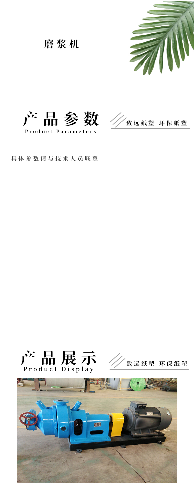磨（mó）漿機