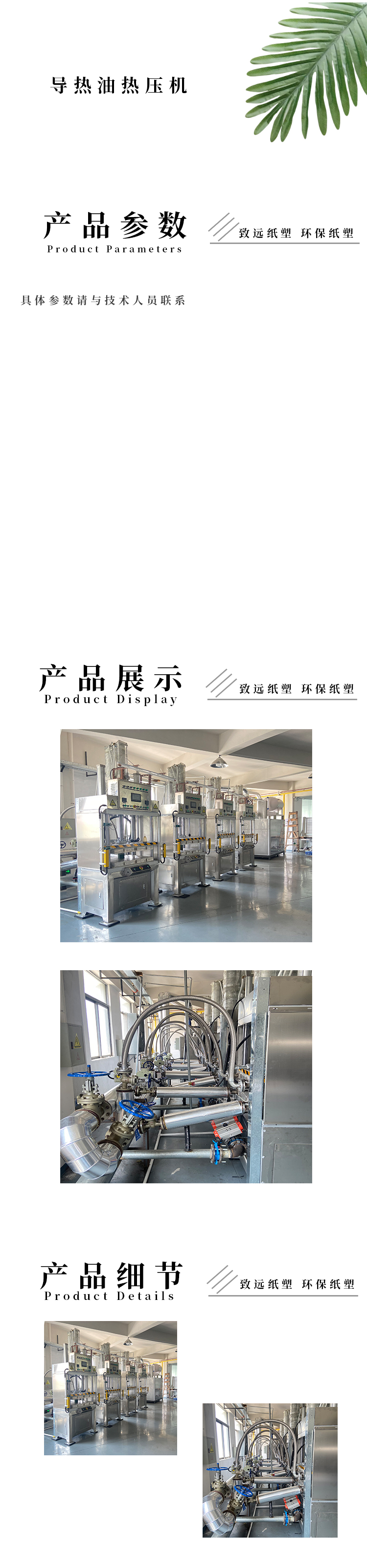  導熱油熱壓（yā）機