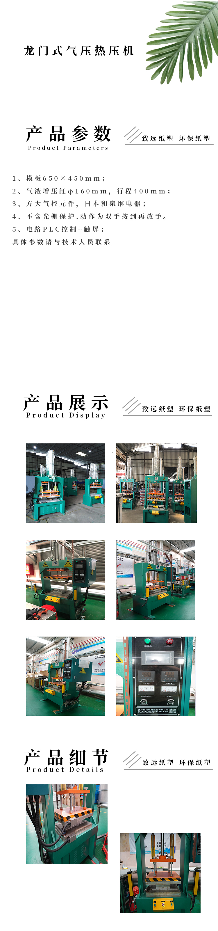 龍門式氣壓熱（rè）壓機（jī）